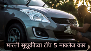 Maruti Suzuki top cars