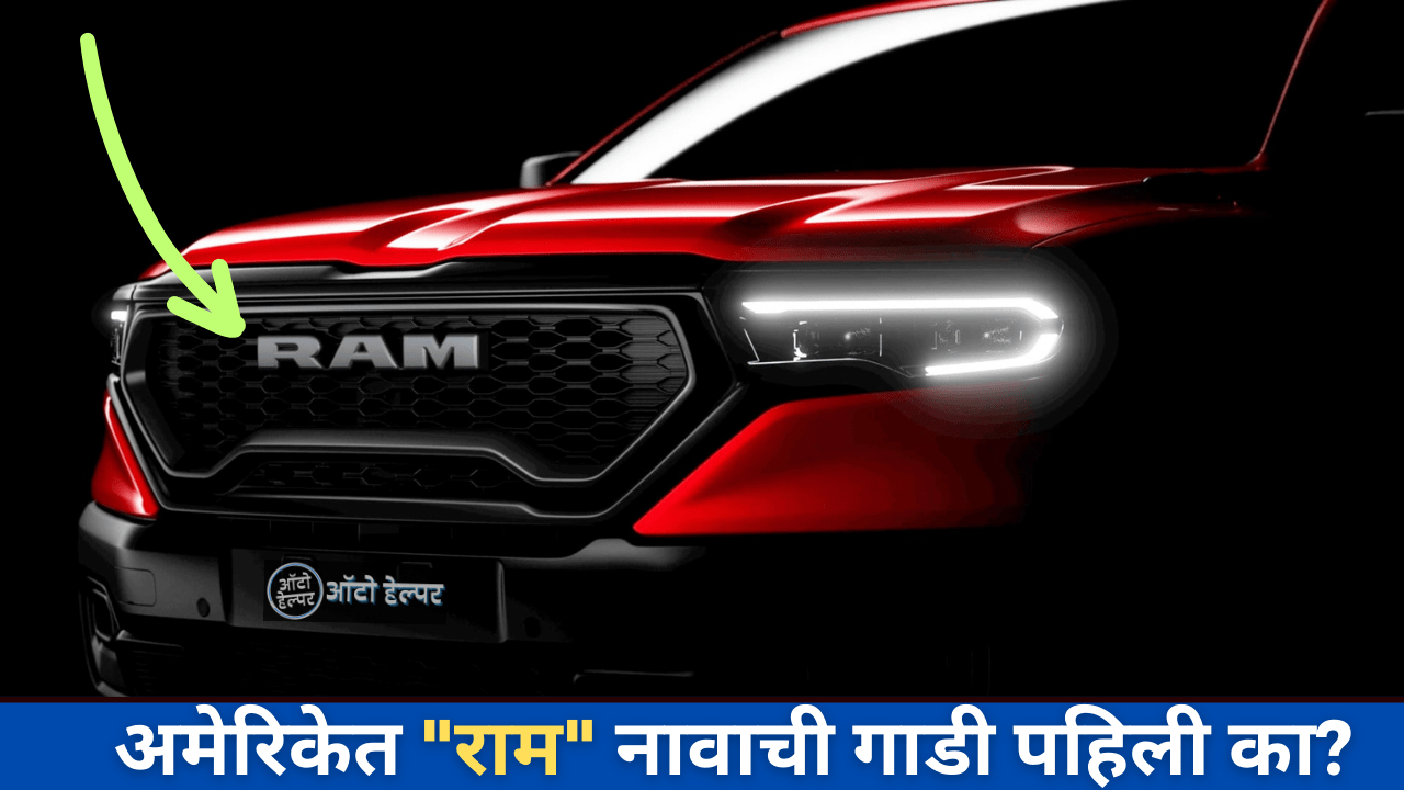 a car named ram in america