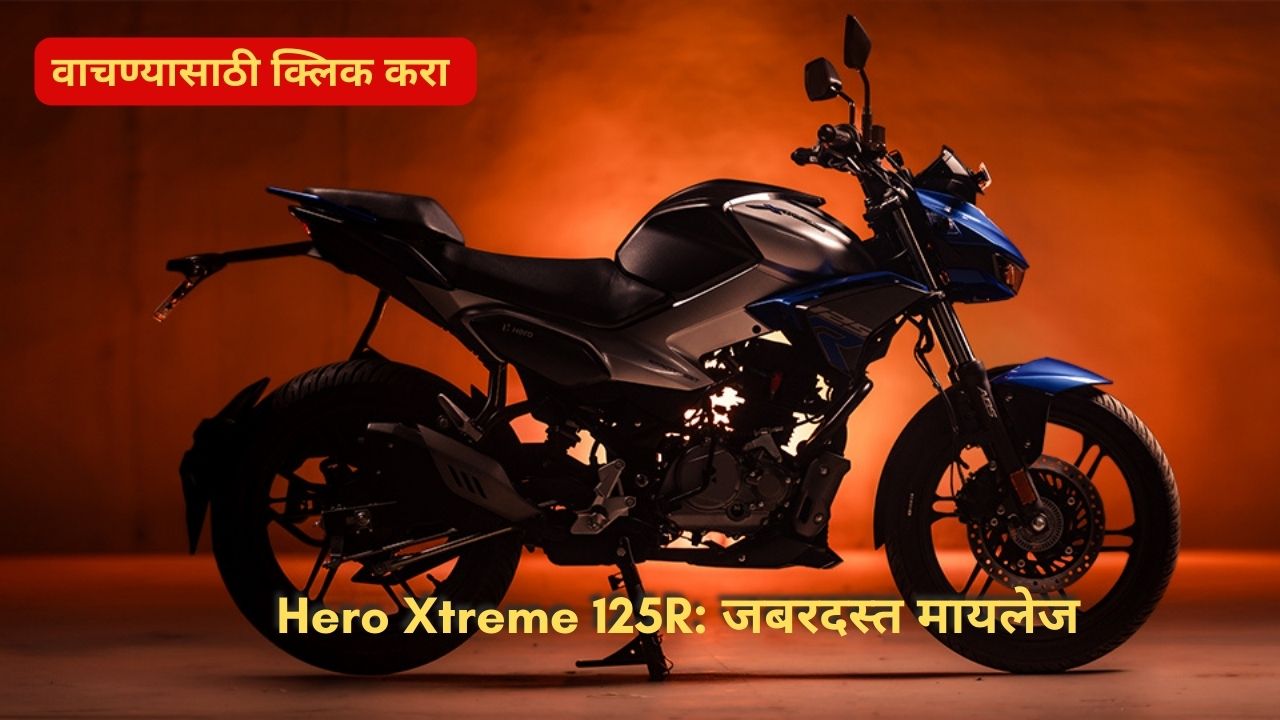 Hero Xtreme 125R