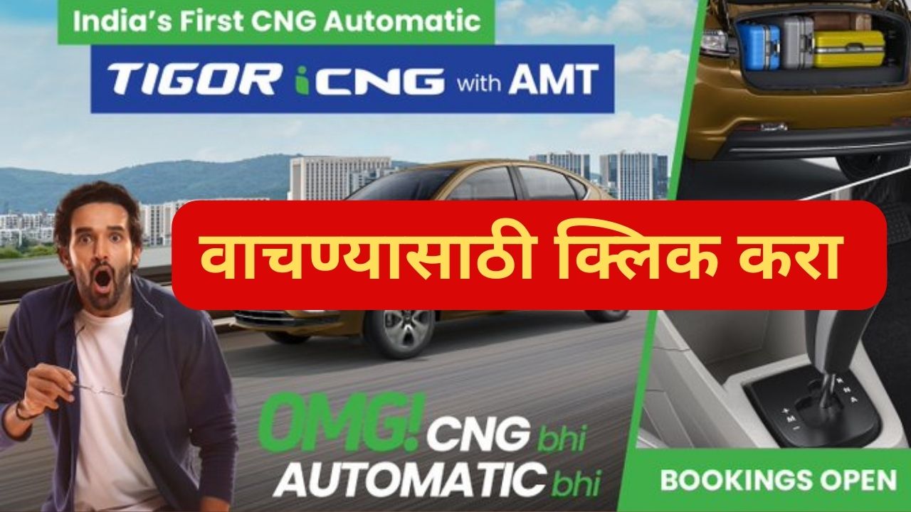 Tata Tiago Tigor amt cng