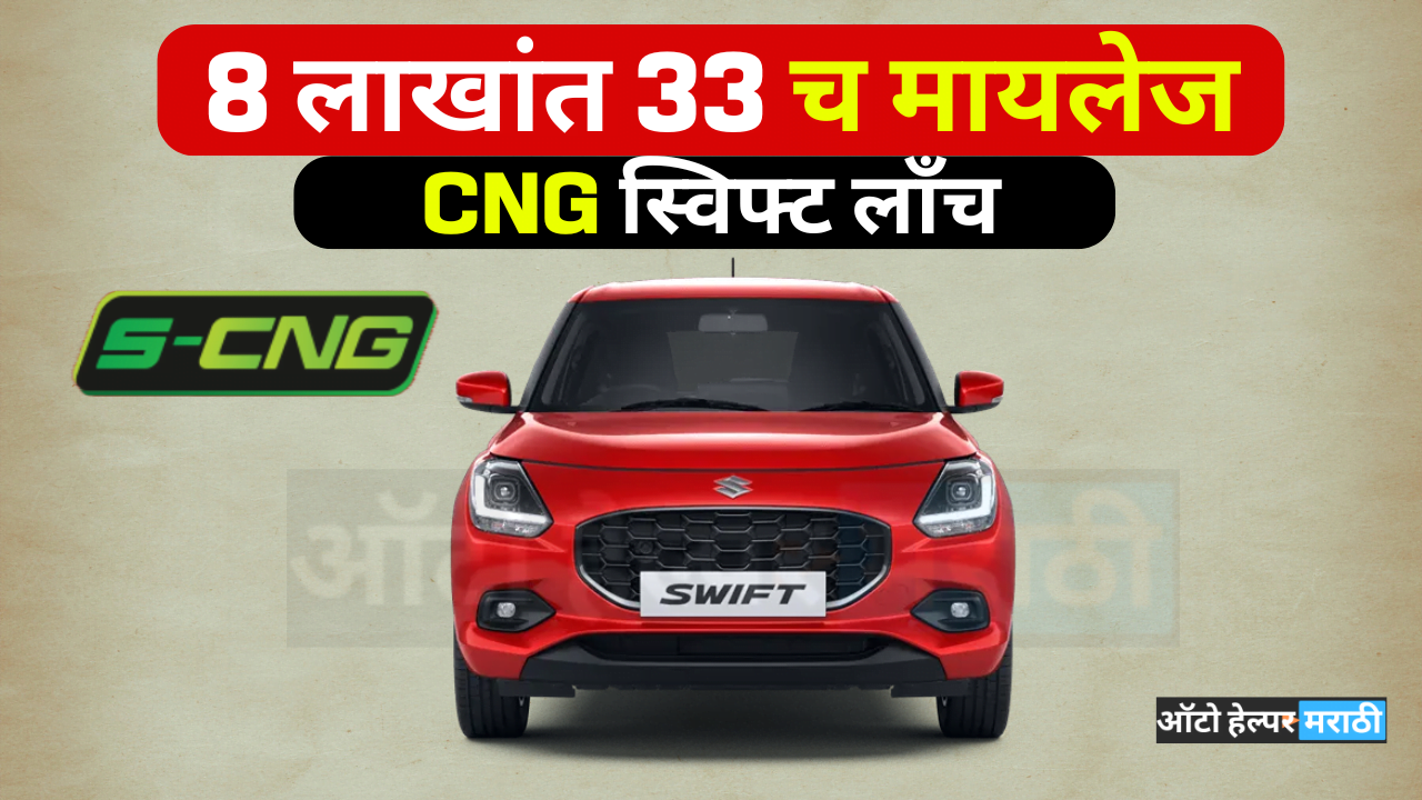 maruti swift cng